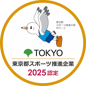 東京都スポーツ推進大使ゆりーと TOKYO 東京都スポーツ推進企業 2025認定