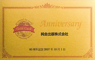 企業用記念品 | 純金カード | 三菱マテリアルトレーディング株式会社