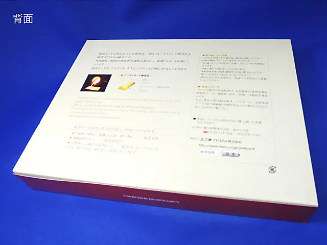 大型箱(背面)
