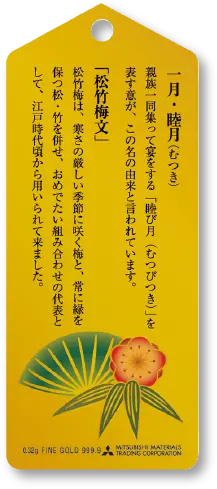 純金カード 睦月