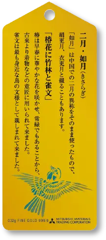 純金カード 如月