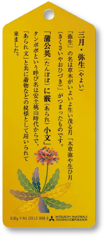 純金カード 弥生