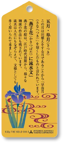 純金カード 皐月