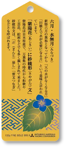 純金カード 水無月