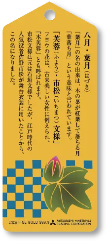 純金カード 葉月