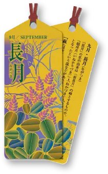 純金カード 長月