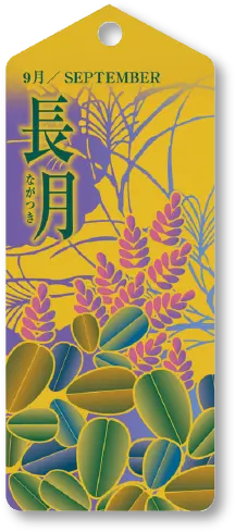 純金カード 長月