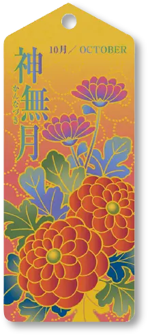 純金カード 神無月
