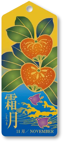 純金カード 霜月