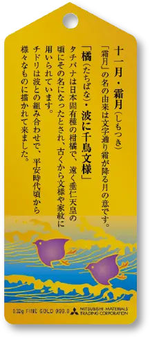 純金カード 霜月