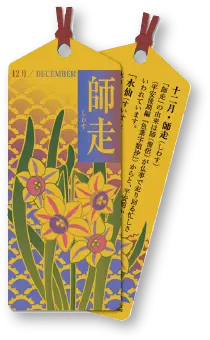 純金カード 師走