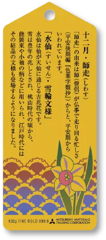 純金カード 師走
