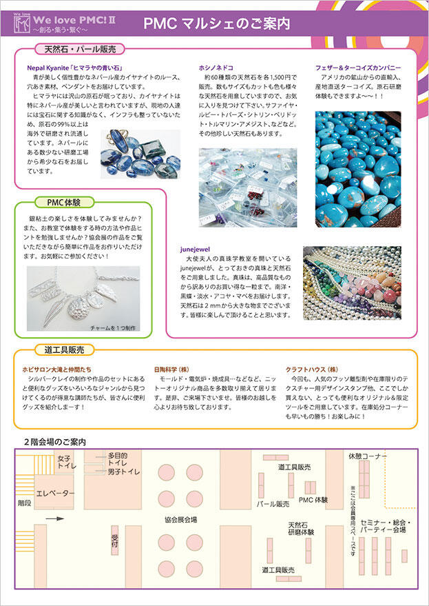 PMCマルシェのご案内2