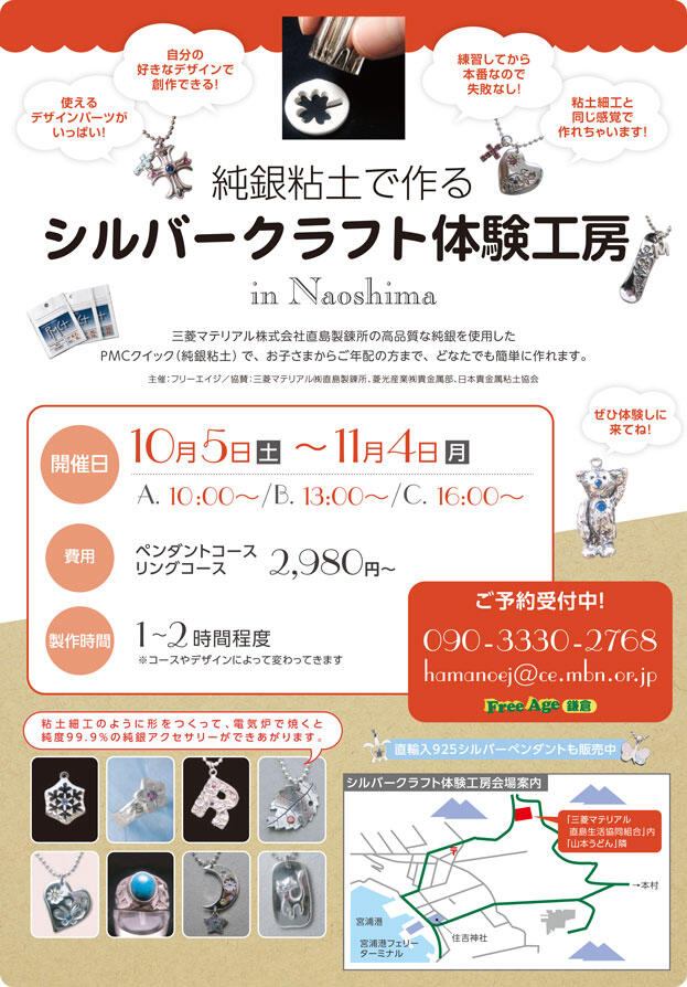 シルバークラフト体験工房パンフレット