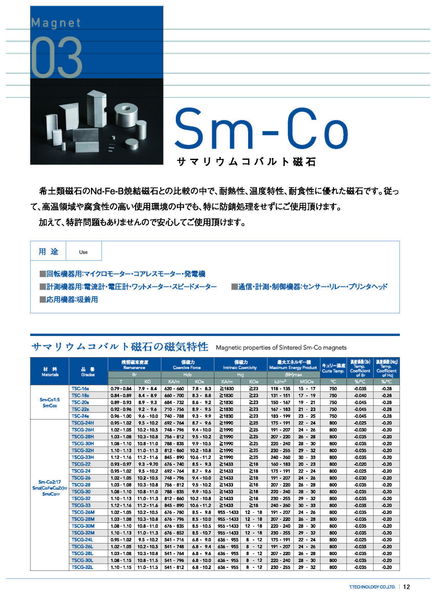 磁石様 各種マグネット（アルニコ・鉄クロムコバルト・サマリウムコバルト